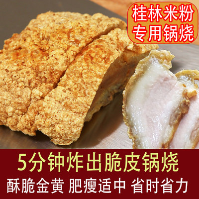 正宗脆皮五花肉锅烧肉酥香不腻