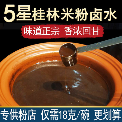 正宗桂林米粉卤水料包卤粉卤水卤汁商用 搭配卤油味道非常好