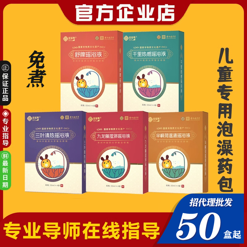 宫延楼蜜儿堂药浴泡澡药包