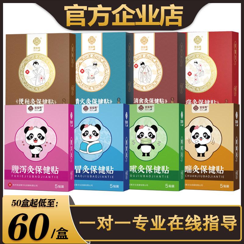 宫延灸贴儿童灸清感咳健型缓喘养胃型蜜儿堂宝宝穴位贴宫延楼