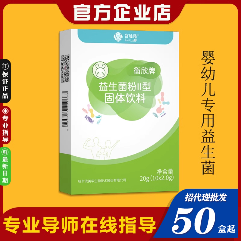 宫延楼旗舰店婴幼儿便秘益生菌