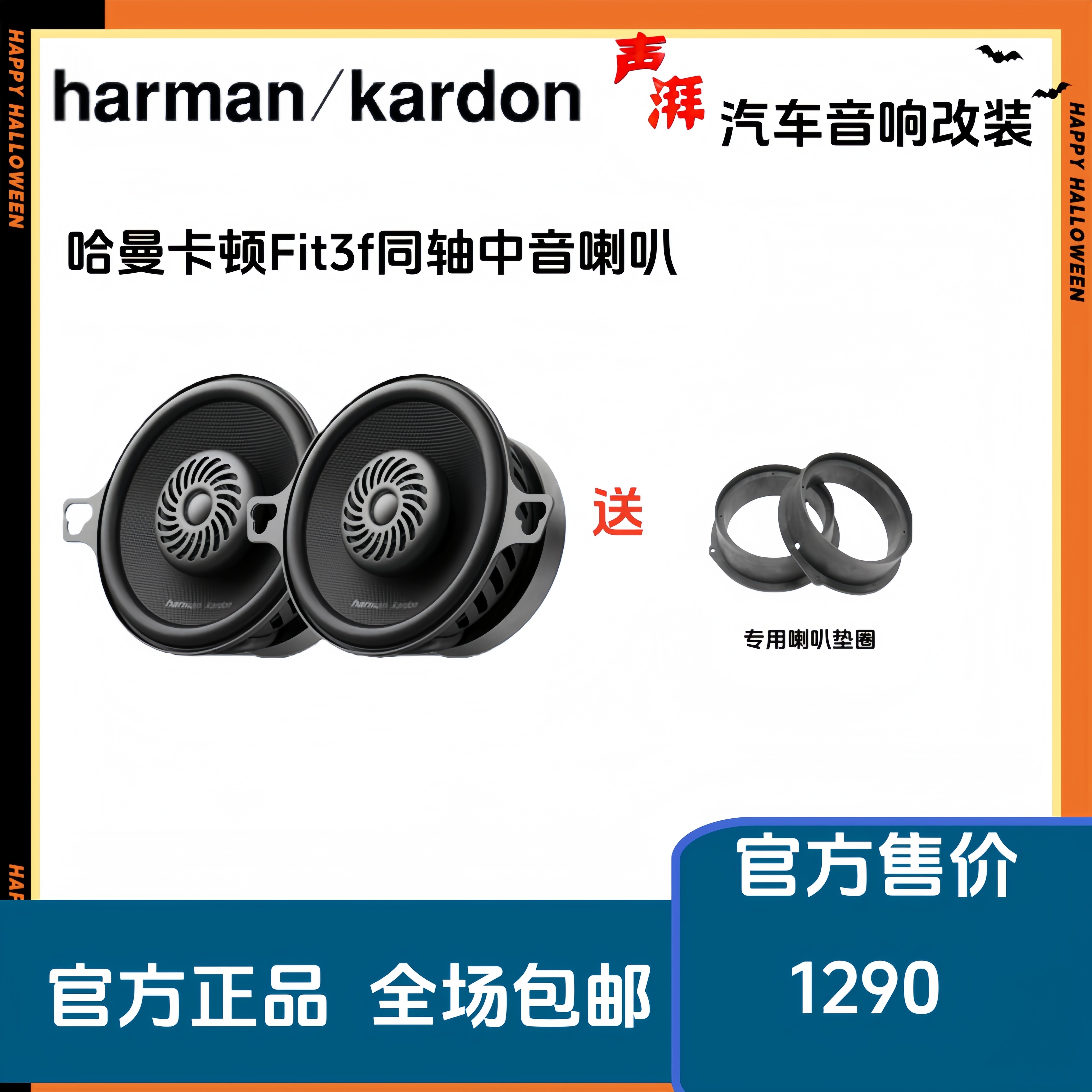 哈曼卡顿大品牌汽车音响特价中