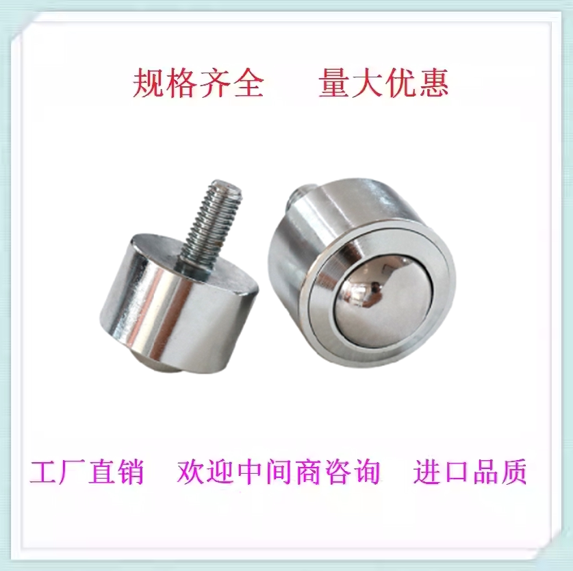 精密圆柱直筒万向球滚珠牛眼轮钢珠滚轮厂家直销重载型螺杆安装型