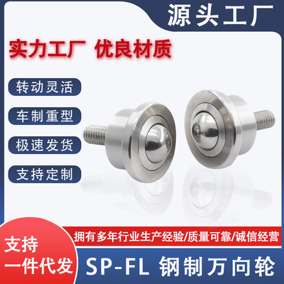 万向球钢珠滚轮厂家直销现货现卖