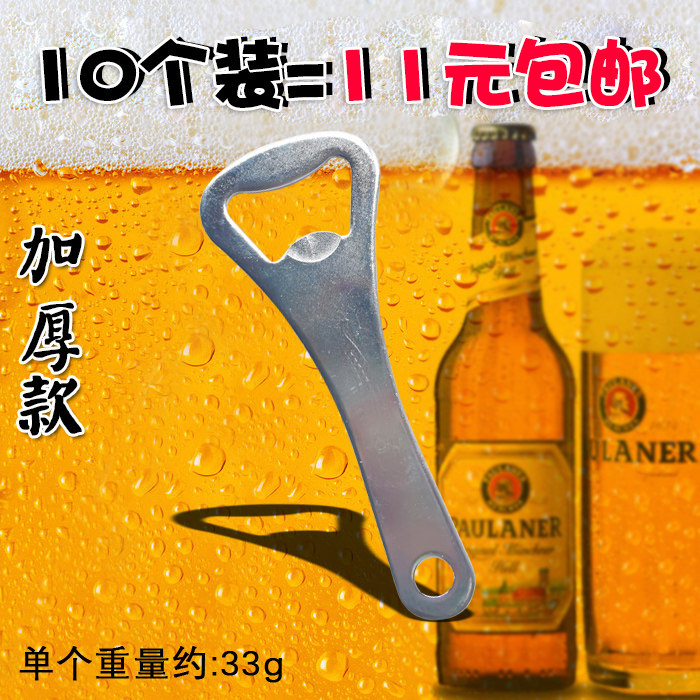 特价包邮啤酒开刀开瓶器简约啤酒开瓶器个性开刀器便携啤酒瓶起子