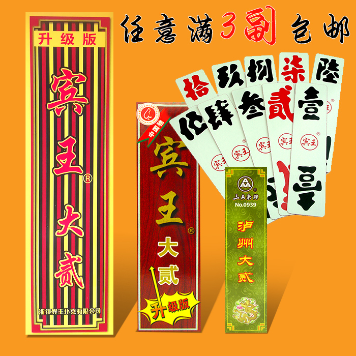 泸州大二纸牌加厚四川