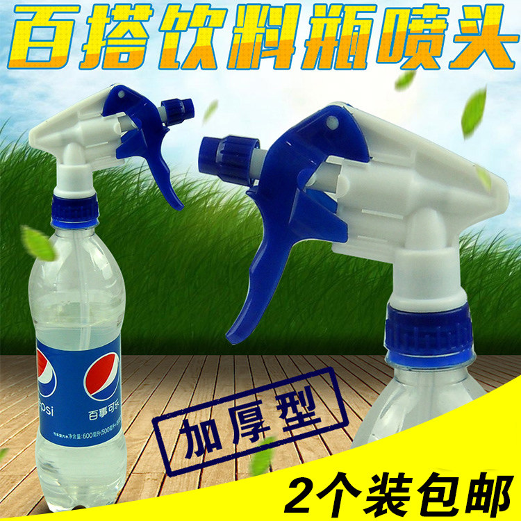 包邮浇水喷壶可乐瓶喷头饮料瓶接口喷嘴浇花水壶头喷雾器园艺手动