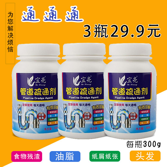 宜亮管道疏通剂厨房通下水道反味地漏厕所马桶堵塞溶解神器除臭剂
