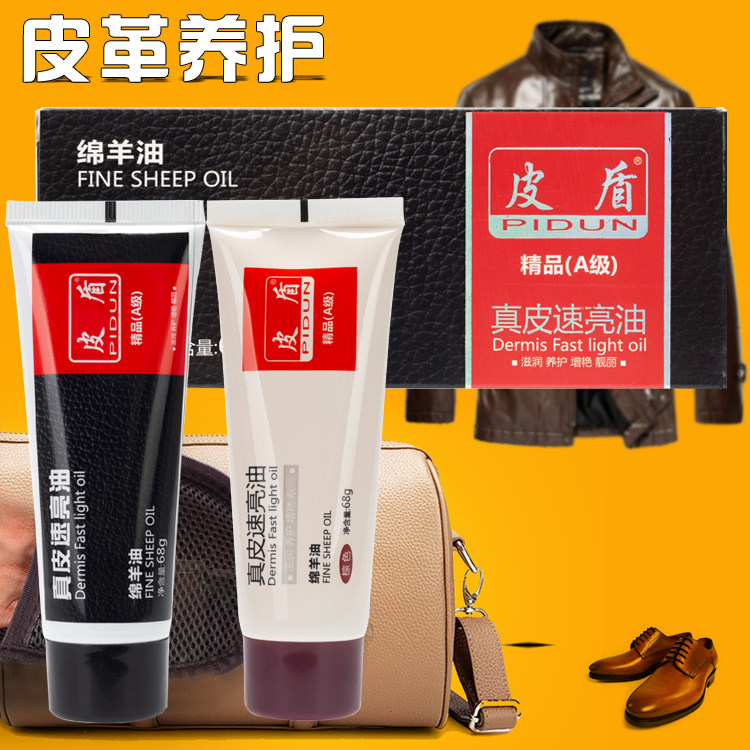 真皮护理剂清洁防水保养油