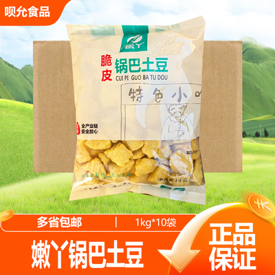 嫩丫锅巴土豆网红油炸薯块裹粉马铃薯块半成品小吃摆摊食材