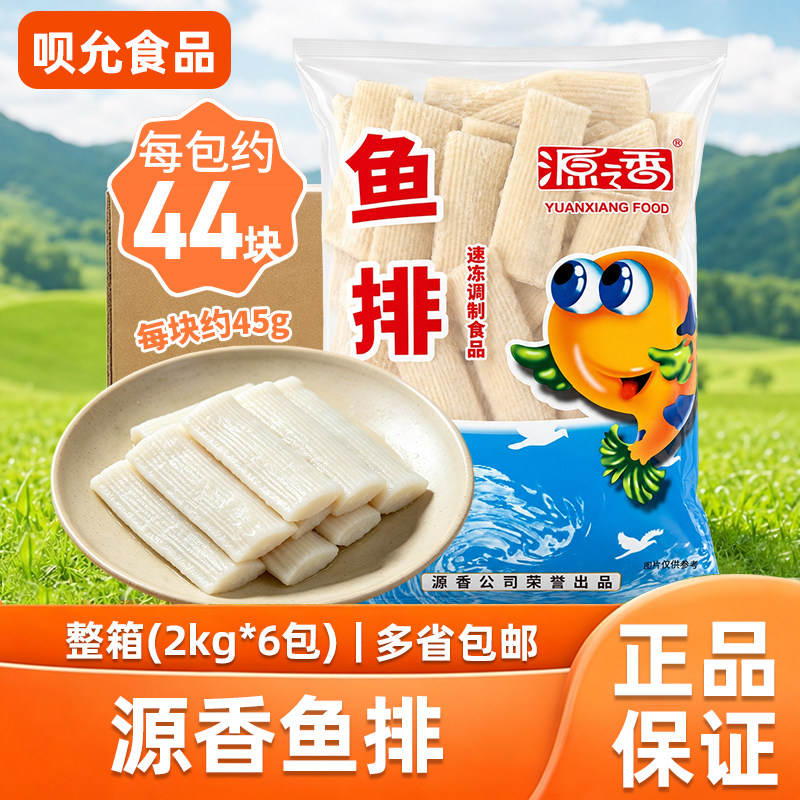 源香鱼排2kg麻辣烫关东煮油炸小吃火锅丸烧烤食材速冻半成品整箱