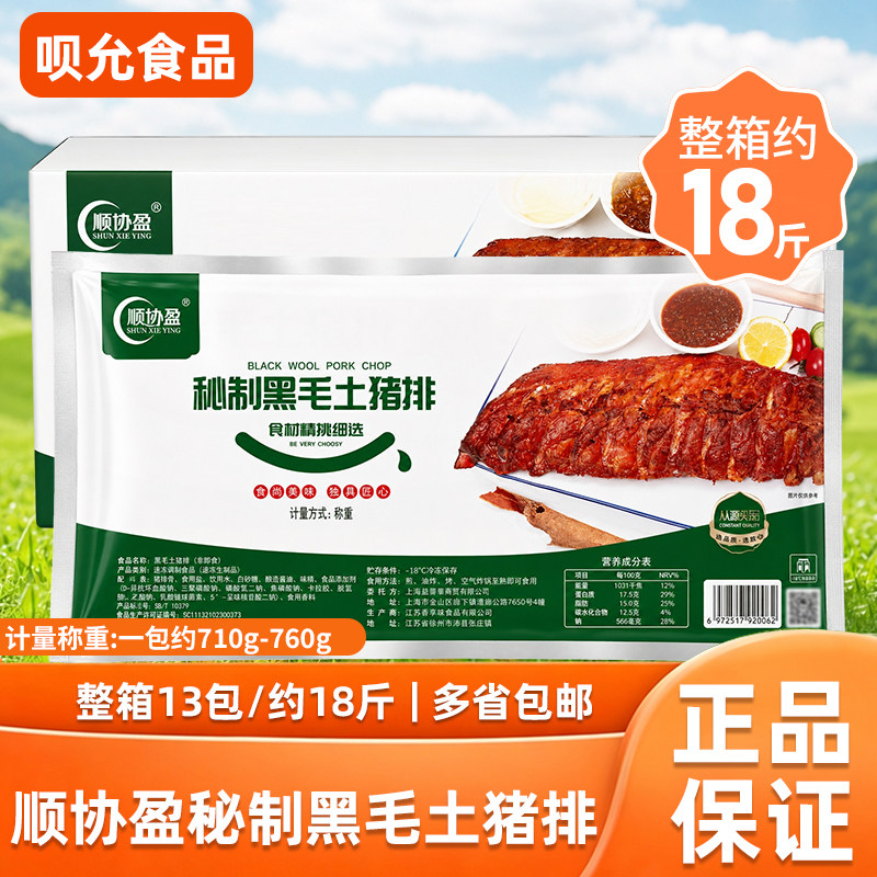 顺协盈秘制黑毛土猪排整箱13包约18斤速冻腌制猪肋排半成品家商用