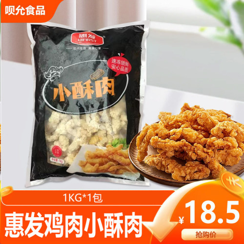 惠发鸡肉小酥肉1KG油炸半成品小吃火锅麻辣烫食材裹粉鸡肉条商用