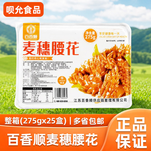 百香顺麦穗腰花爽脆腰花猪腰火锅