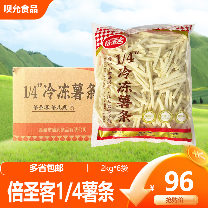 倍圣客1/4冷冻薯条2kg*6袋