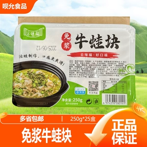 Yunweifu Pulpless Bullfrog Block 250g*25 коробка нарезана на кусочки свежие замороженные полуфабрикаты