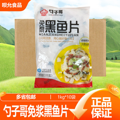 勺子哥免浆黑鱼片新鲜冷冻现切半成品酸菜鱼火锅生鱼片粥