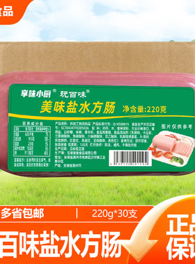 享味小厨美味盐水220三文治肠美味香肠即食粗火腿肠方腿餐饮
