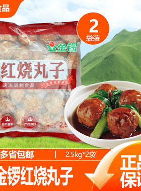 金锣红烧丸子狮子头肉丸子酒店
