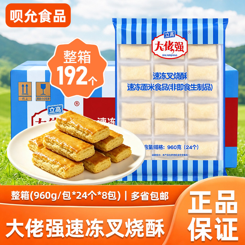 大佬强速冻叉烧酥960g广式叉烧酥半成品烘焙中西式茶点小吃点心