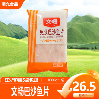 文畅巴沙鱼片调理腌制半成品商用