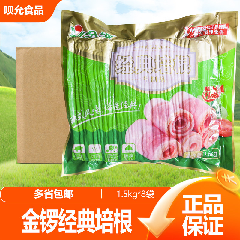 金锣经典培根商用火腿早餐培根1.5KG 50片烧烤意面手抓饼食材批发图片