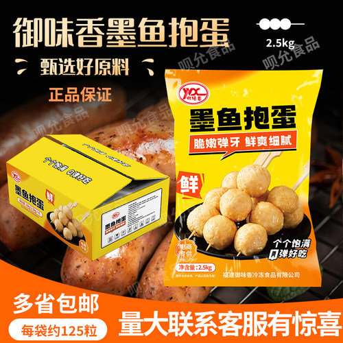 御味香墨鱼爆蛋小丸子油炸火锅