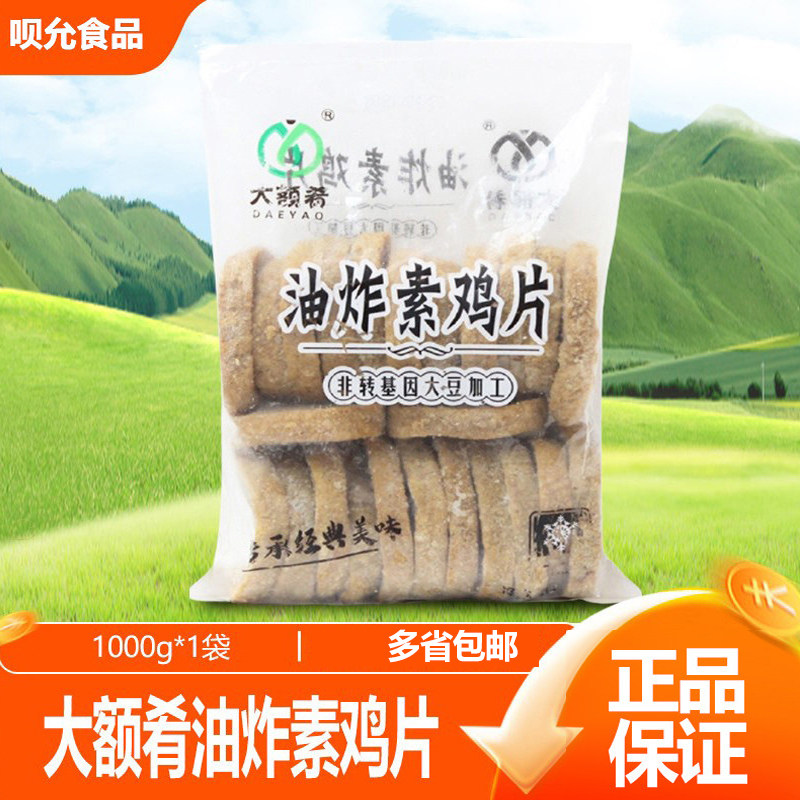 大额肴油炸素鸡片2斤/约24片豆腐干豆制品麻辣烫烧烤豆捞火锅食材