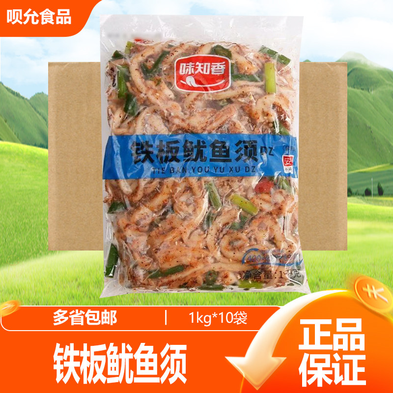 特价处理7月12日味知香铁板鱿鱼须饭店冷冻半成品八爪鱼干锅麻辣
