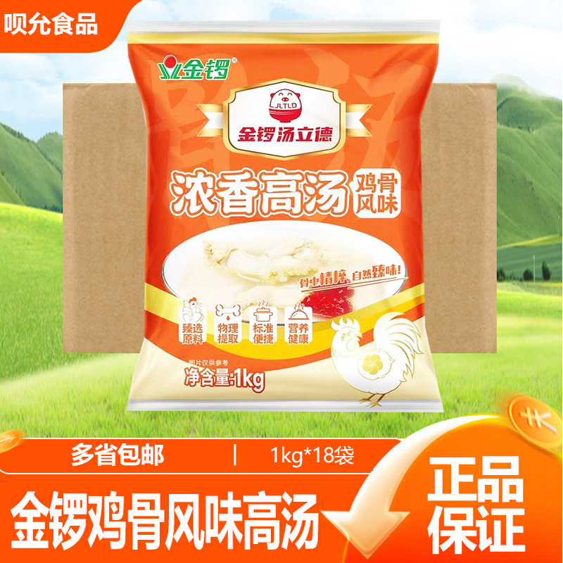 金锣鸡骨高汤浓缩商用18kg麻辣烫火锅底料鸡汤米线骨头汤骨汤白汤