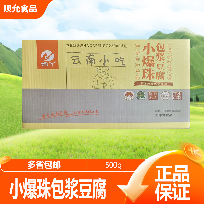 嫩丫小爆珠包浆豆腐烧烤油炸小吃爆浆免泡半成品商用石屏小嫩豆腐