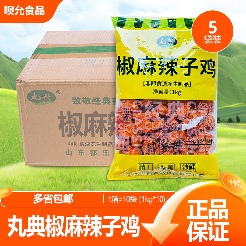 丸典椒麻辣子鸡商用半成品麻辣丁