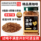 云南农科院冻干咖啡美式 冷萃速溶正品 不酸冻干粉400次纯黑咖啡粉