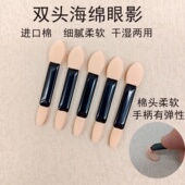 5支装 进口双头海绵日系眼影棒刷便携眼部遮瑕晕染化妆刷美妆工具