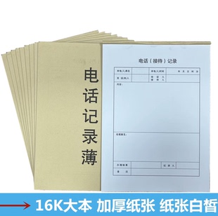 电话记录簿 来电登记记录本 热线投诉电话接听记录本10本装包邮