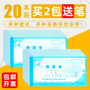 国增48K调拨单三联无碳复写单据通用仓库出入库凭证物资货品 20本