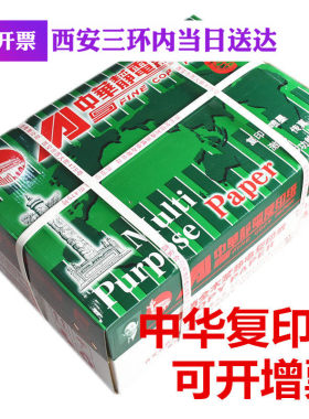 木浆70ga3复印纸包邮正品