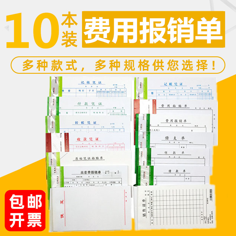 出差费差旅费用粘贴单费用报销费单原始凭证粘贴财务记账凭证10本,文具电教/文化用品/商务用品,单据/收据,淘宝优惠券,粉丝福利购,淘宝优惠卷