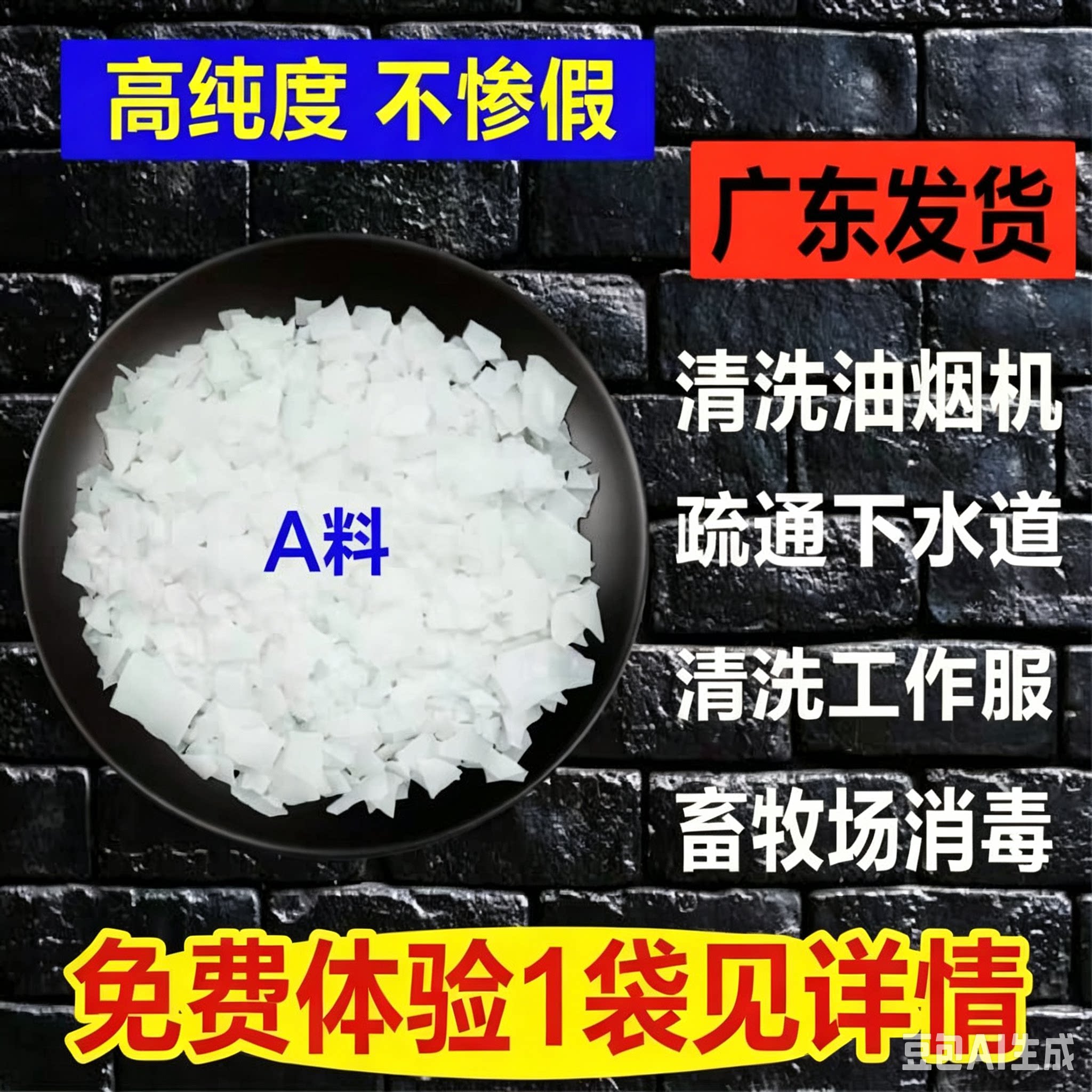 家用厨房专用强力除油粉油烟机去重油污净管道疏通高纯度除油剂片图片