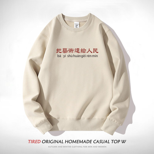 趣味文字早秋圆领卫衣男上衣