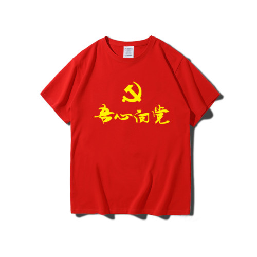 七一建党爱国红色短袖t恤纯棉
