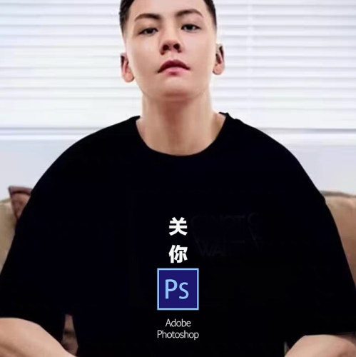 短袖纯棉正肩关你ps恶搞文字