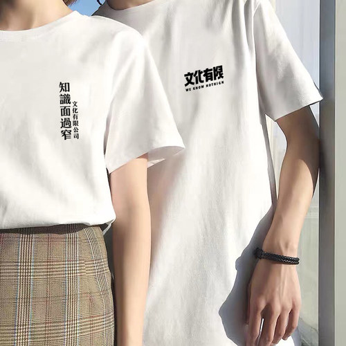 趣味文字短袖t恤夏季纯棉半袖