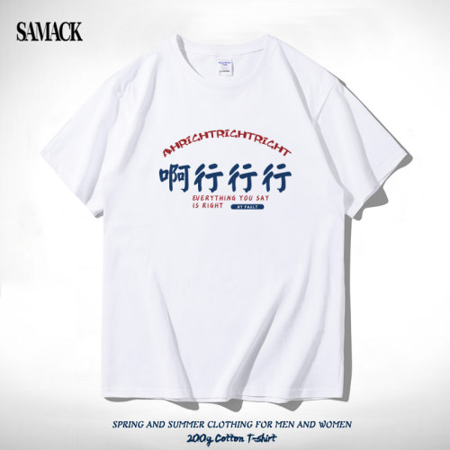 啊行行行t恤国潮文字趣味