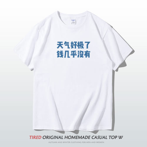 契诃夫趣味文字短袖t恤夏季纯棉