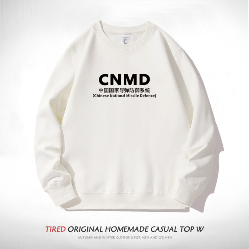 趣味恶搞文字CNMD抖音圆领卫衣男