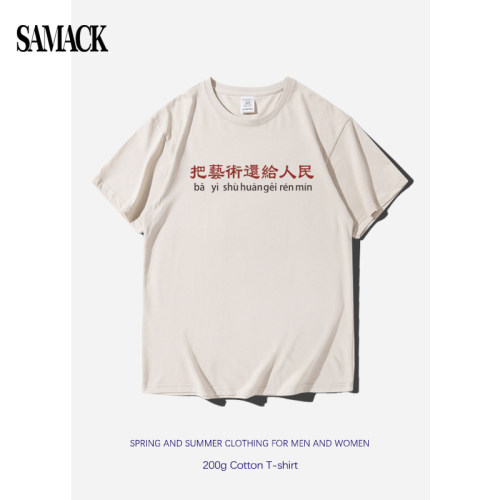 国潮趣味文字短袖t恤男夏季纯棉