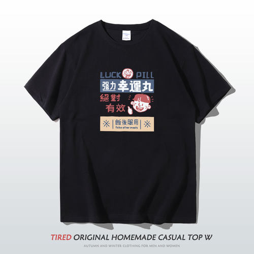 强力幸运丸日系港风潮牌t恤男