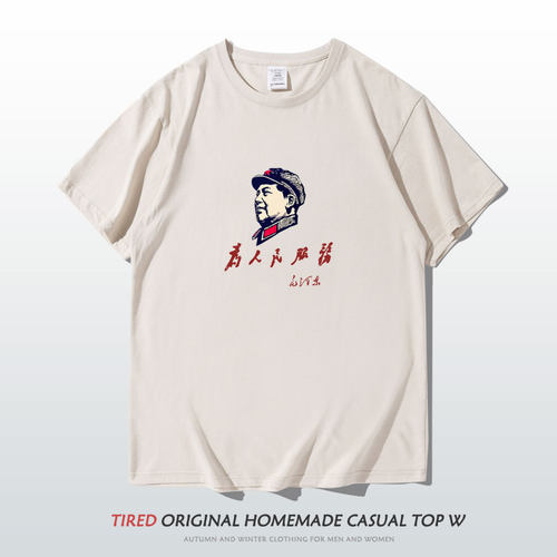 为人民服务国潮t恤男复古怀旧
