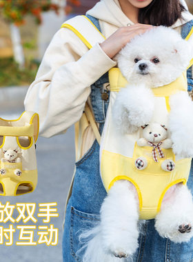 宠物胸前包卡通可爱小熊狗包猫包外出狗狗背包遛狗包宠物中小型犬